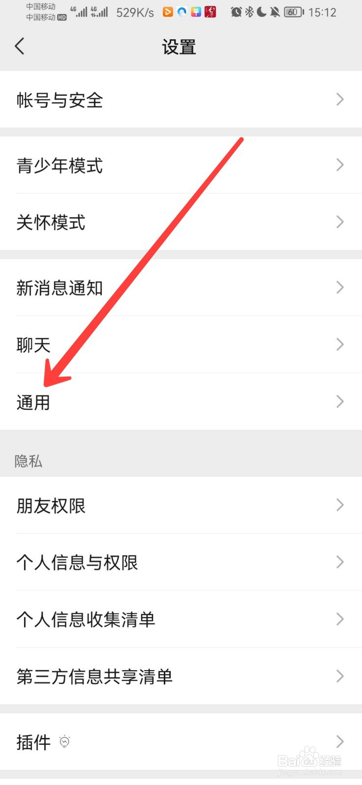 微信如何开启夜间模式