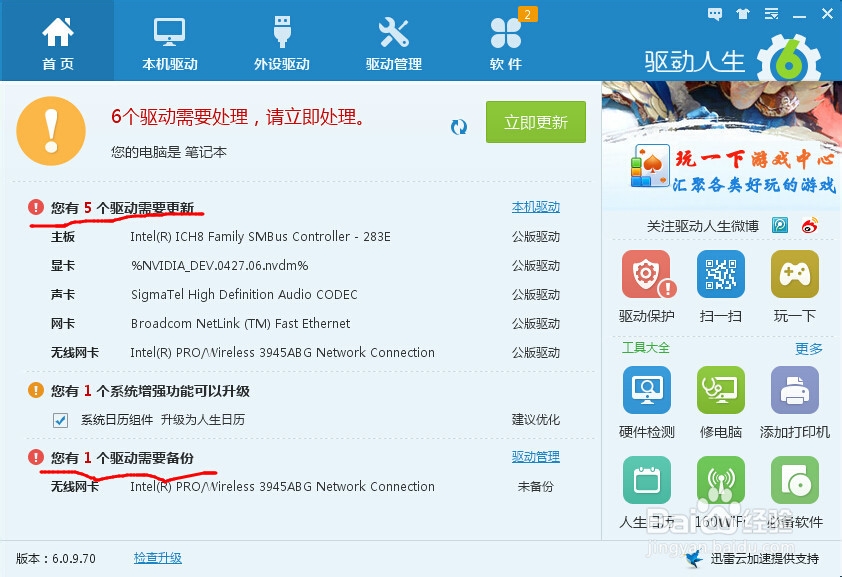 如何下载电脑驱动