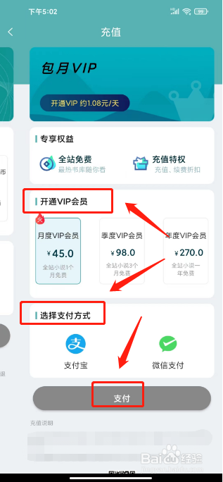 纯爱小屋如何进行开通VIP会员？