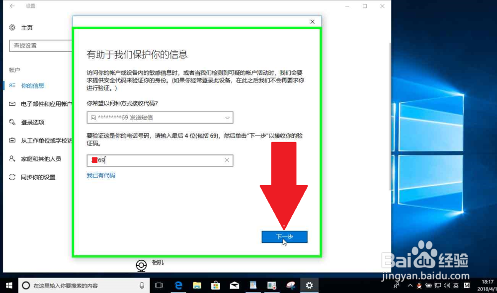 Windows10电脑改用 Microsoft 帐户登录并且验证