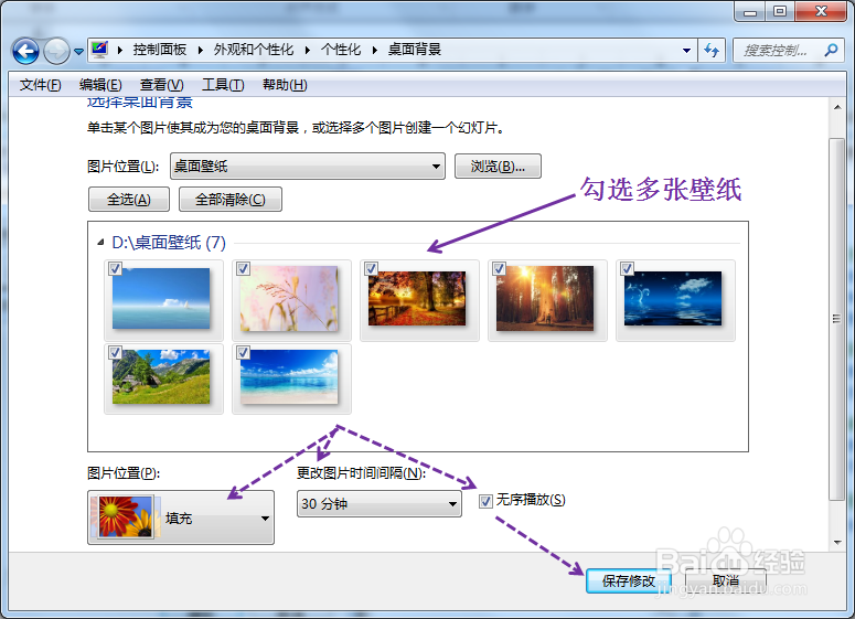 win7桌面壁纸怎么换