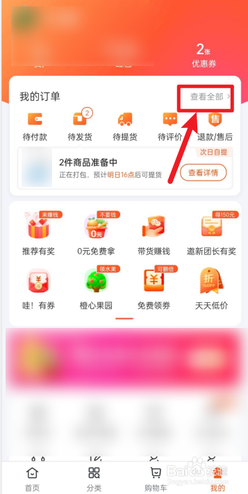 在橙心优选上怎么退款