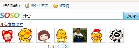 qq2013怎么搜索表情