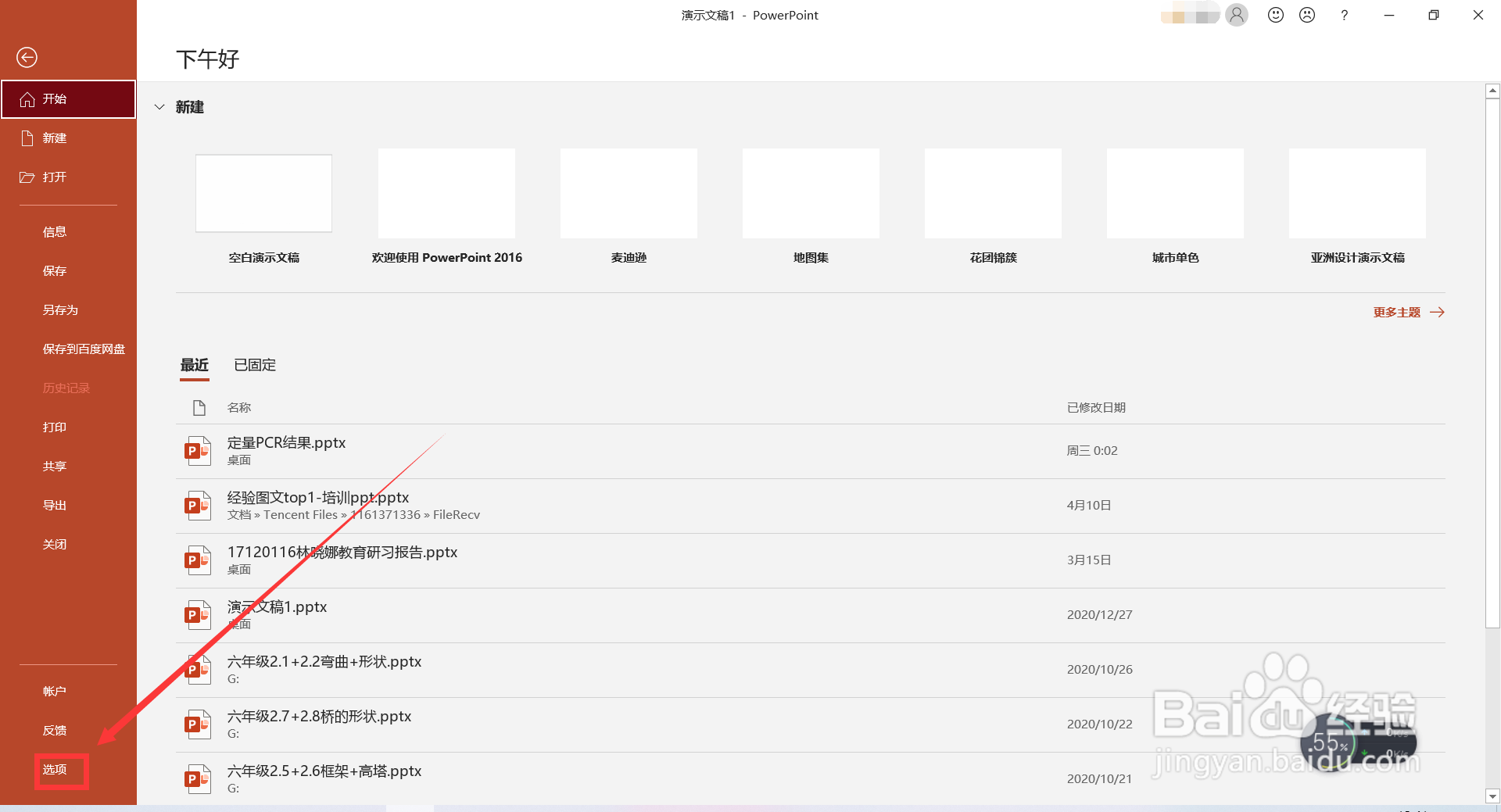 ppt文件损坏如何修复