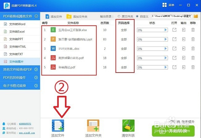 如何将pdf文件转换成清晰的图片
