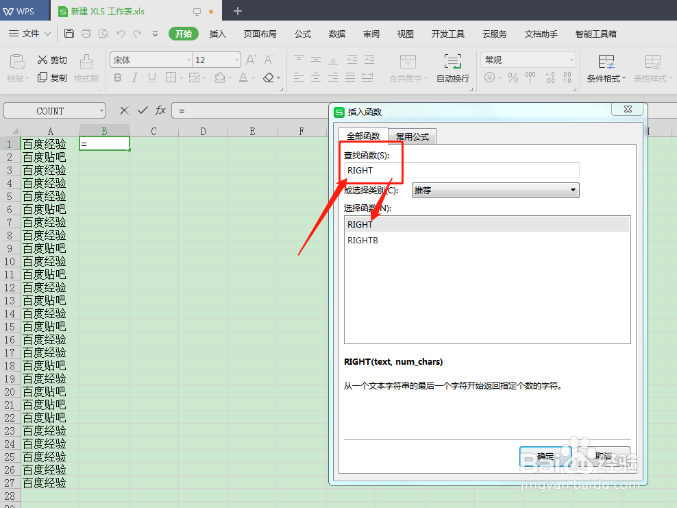 如何在Excel中提取单元格字符中的右边几位字符
