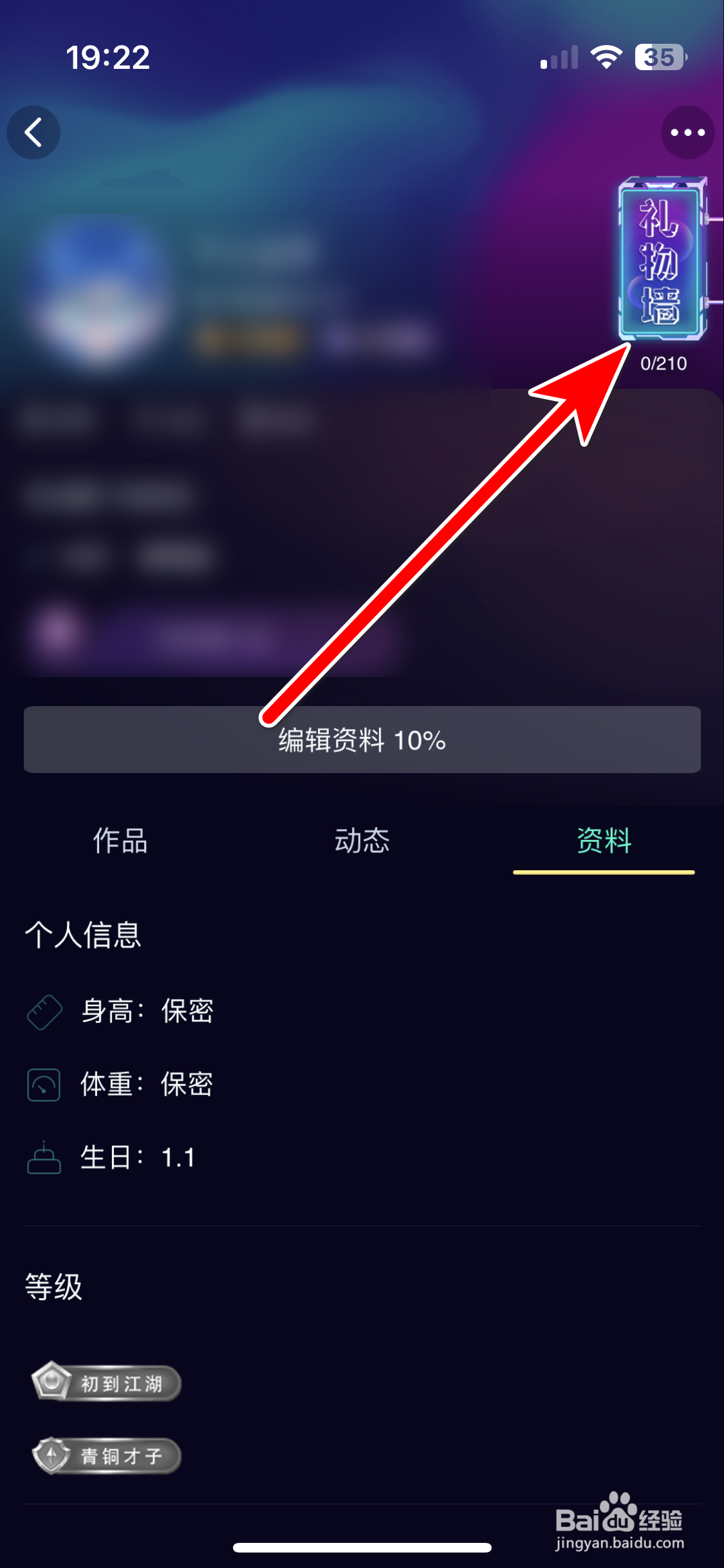 朵朵开黑如何查看我的礼物墙