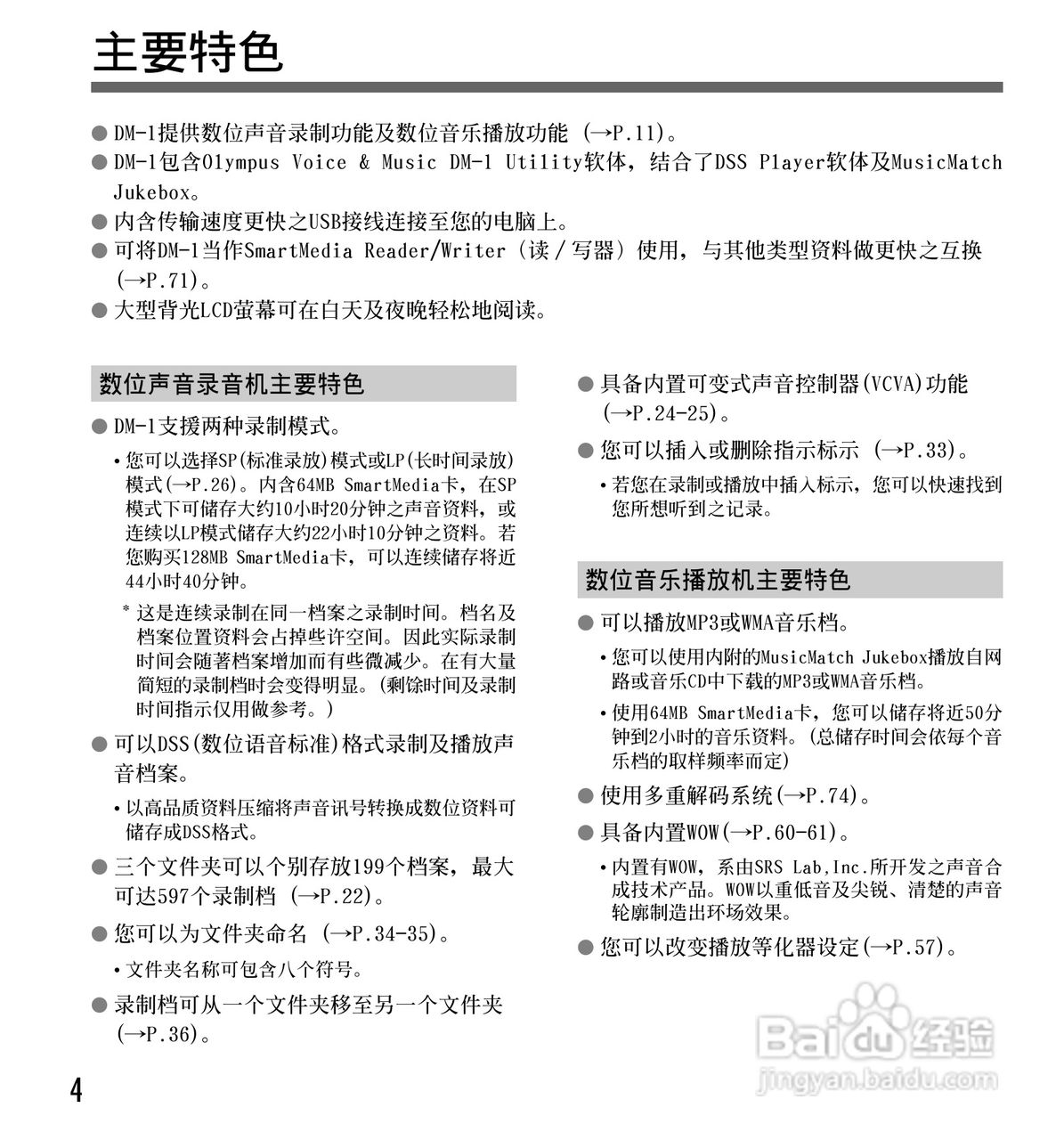 奥林巴斯录音笔DM-1型使用说明书:[1]