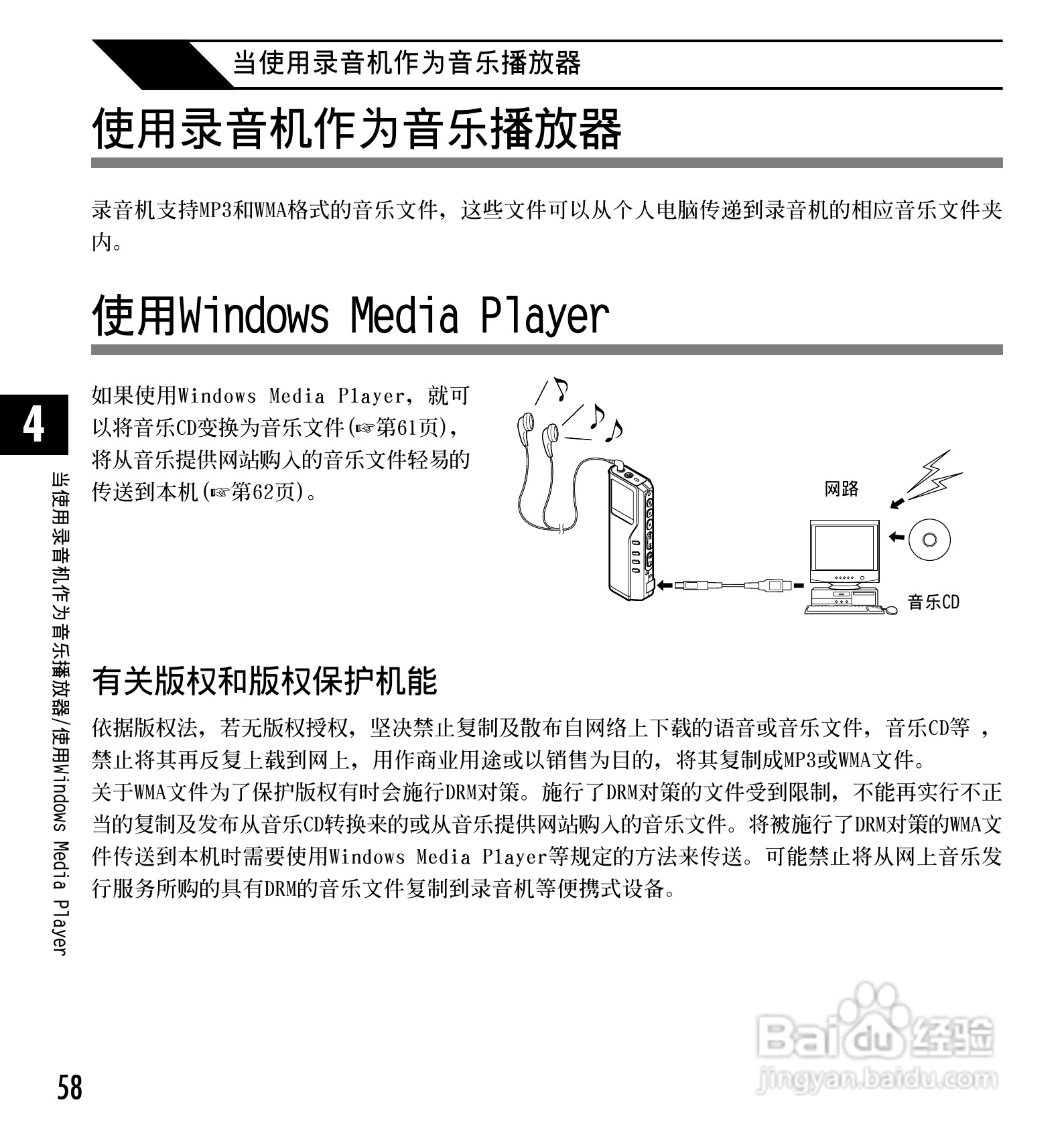 奥林巴斯录音笔DM-10型使用说明书:[6]