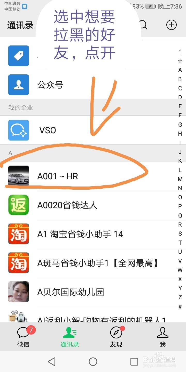 微信怎么拉黑好友
