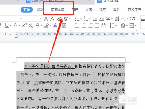 Word纵向变横向怎么操作 百度经验