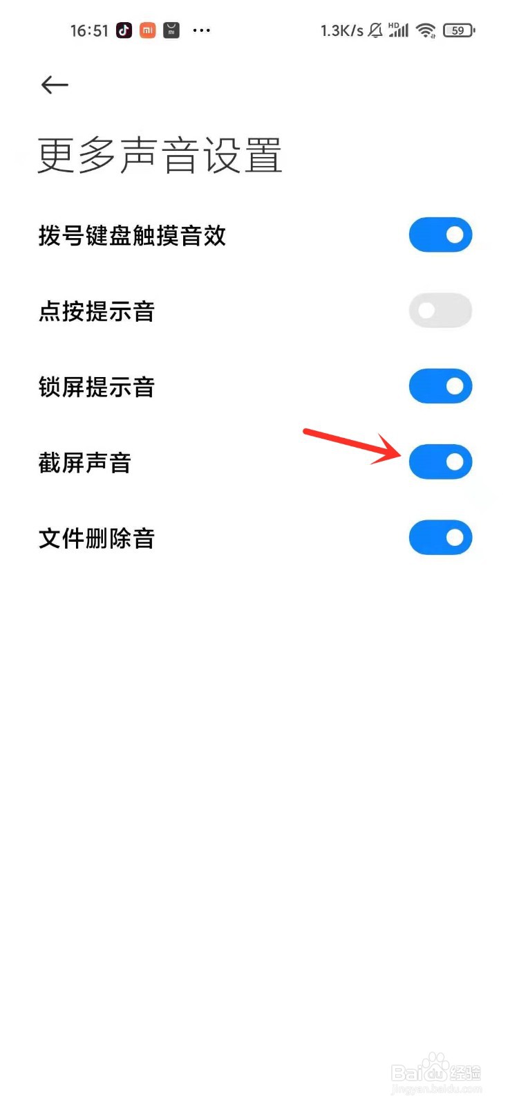 小米手机截屏声音怎么关