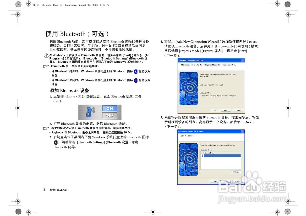 明基Joybook R41笔记本电脑使用说明书:[2]