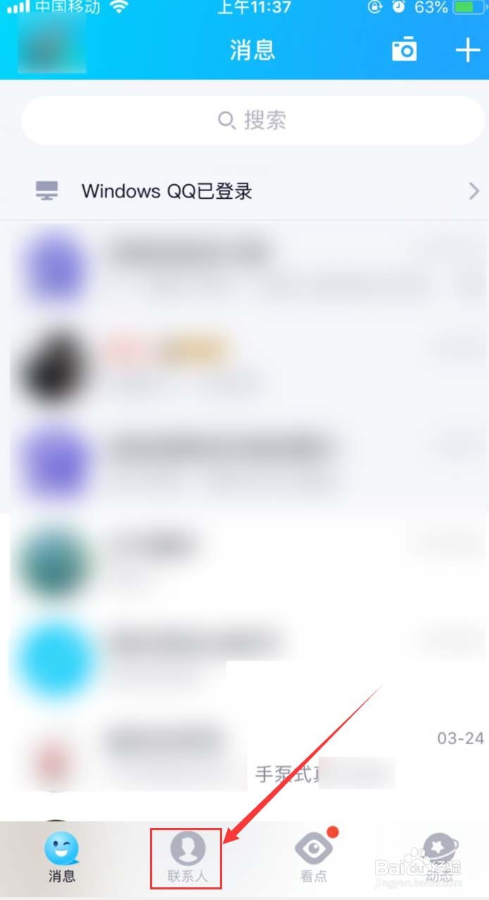 手机QQ怎样查看有哪些共同好友