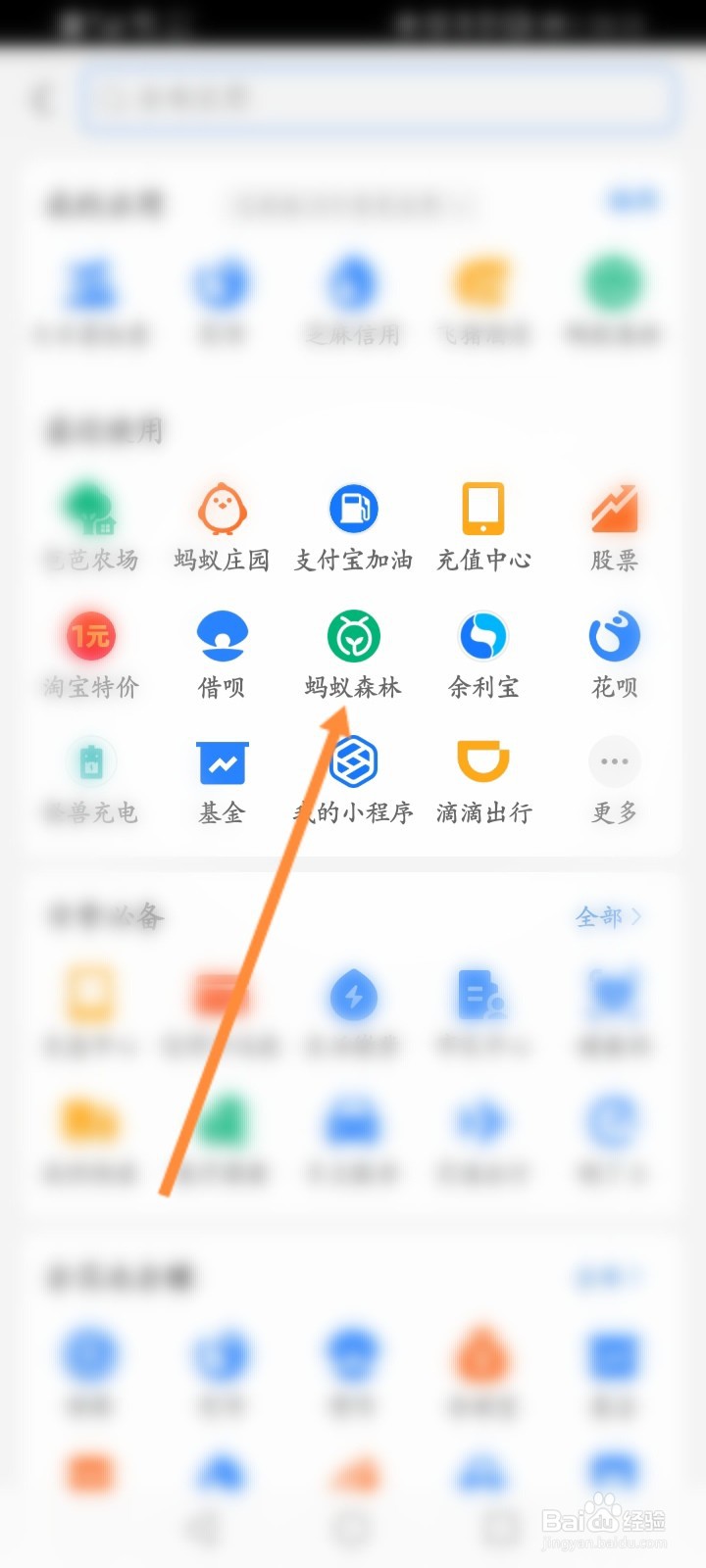 蚂蚁能量怎么收集快