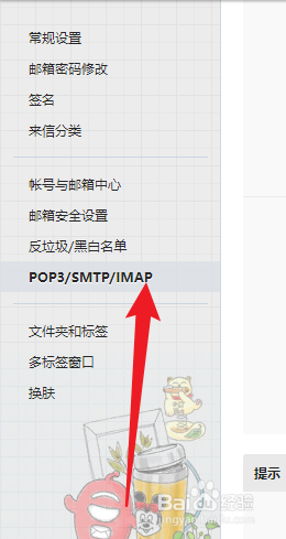 网易邮箱在哪新增授权密码