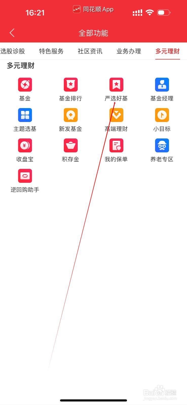 同花顺怎么查看严选好基
