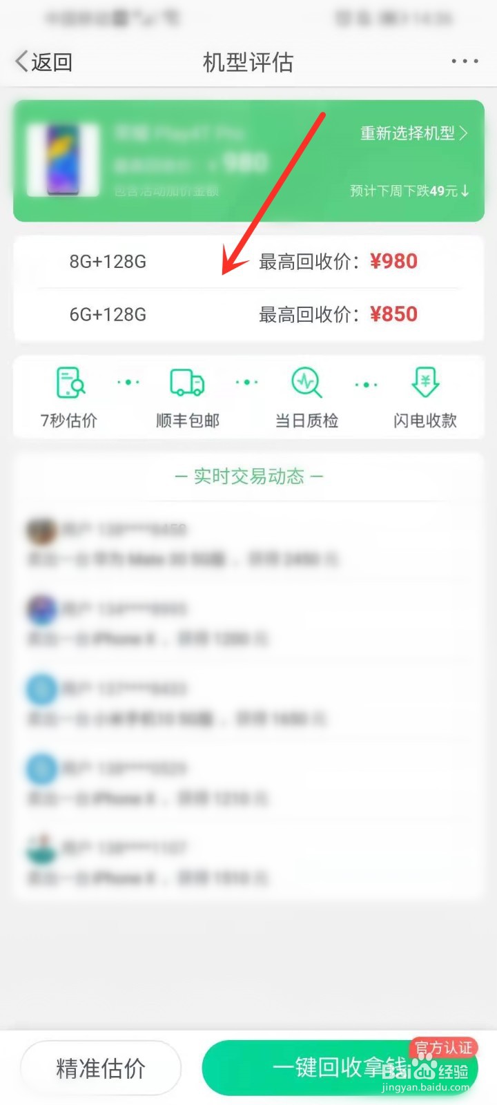 二手手机估价怎么弄