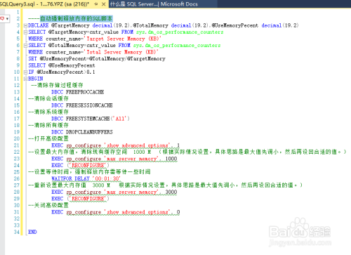 如何清理SQL SERVER内存解决内存占用高的问题