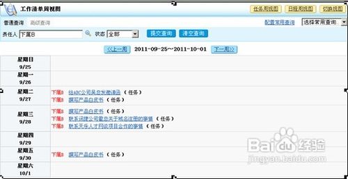 领导如何正确使用OA软件管控员工工作