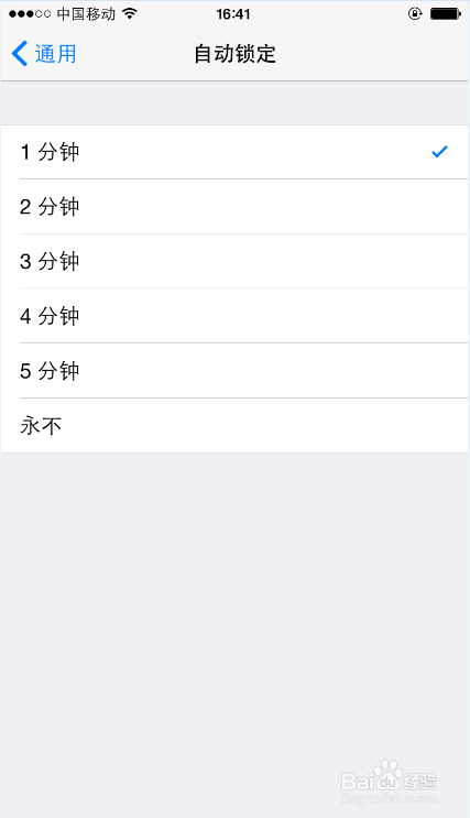 苹果iPhone手机调整锁屏时间