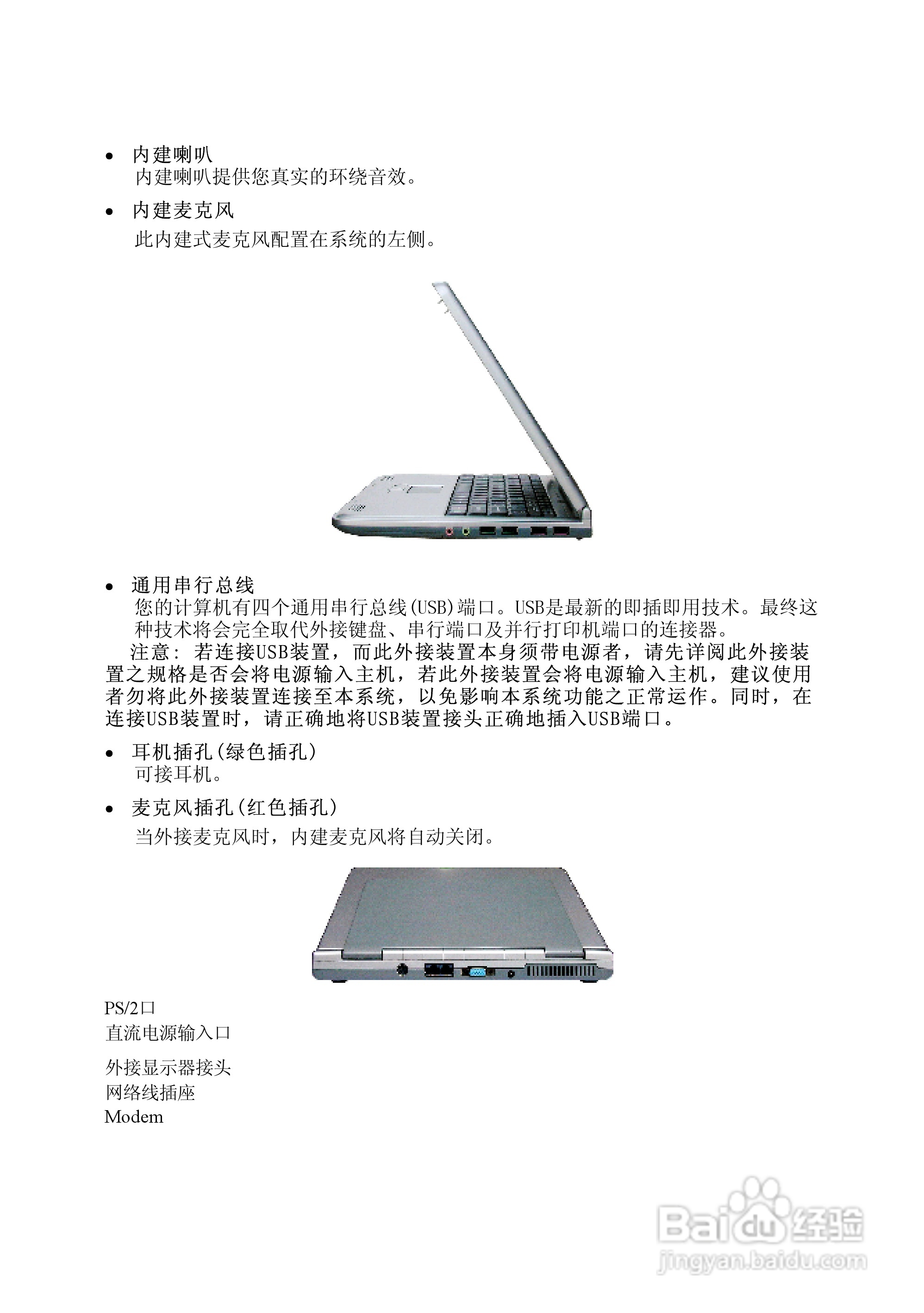 Founder方正佳和H150笔记本电脑使用说明书:[2]
