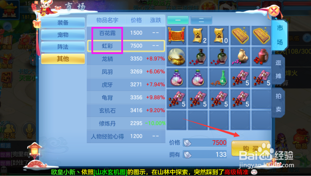 神武4如何染色