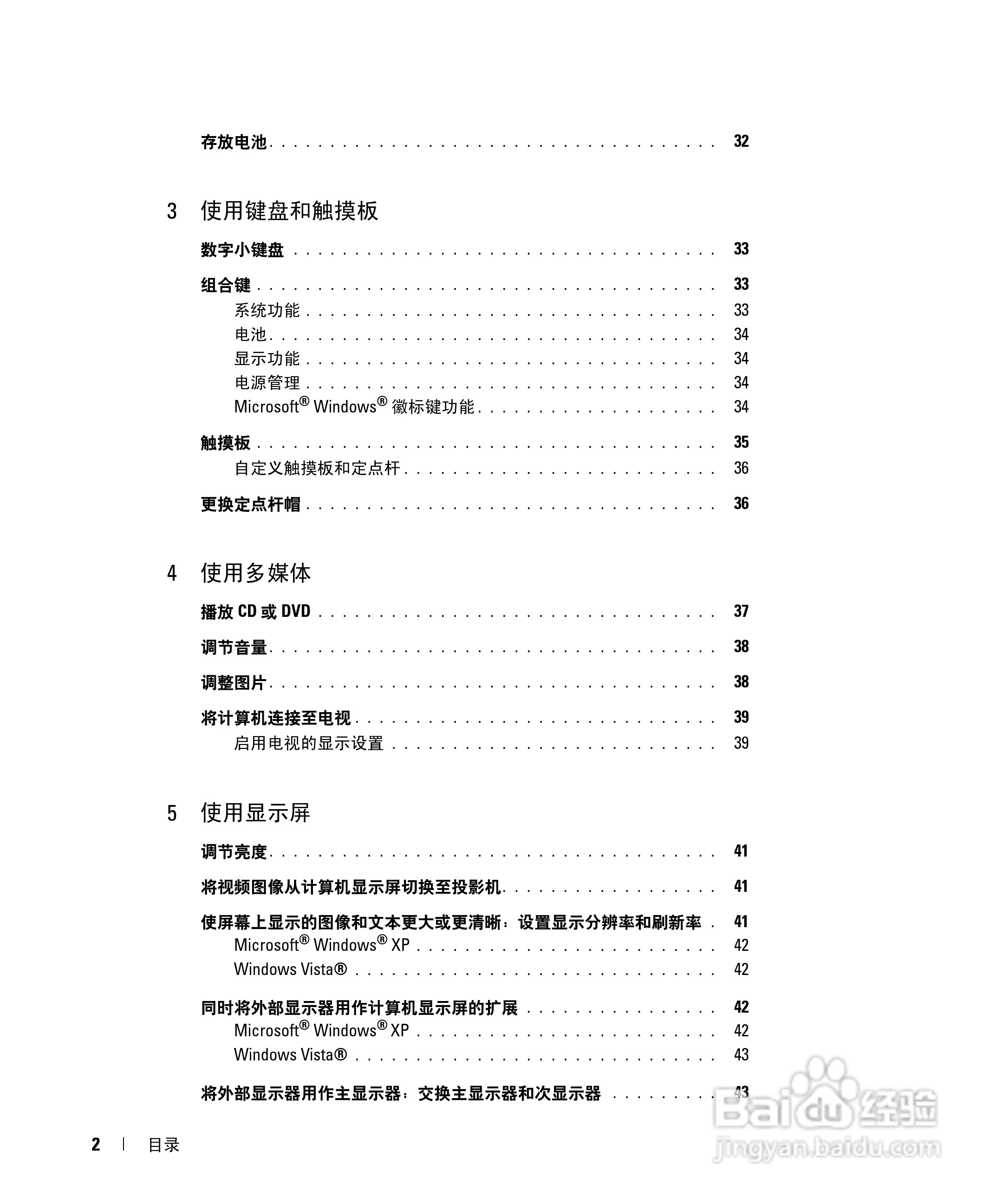 DELL戴尔Precision M4300笔记本电脑使用说明书:[1]