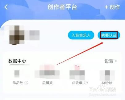 酷狗音乐如何申请职业认证