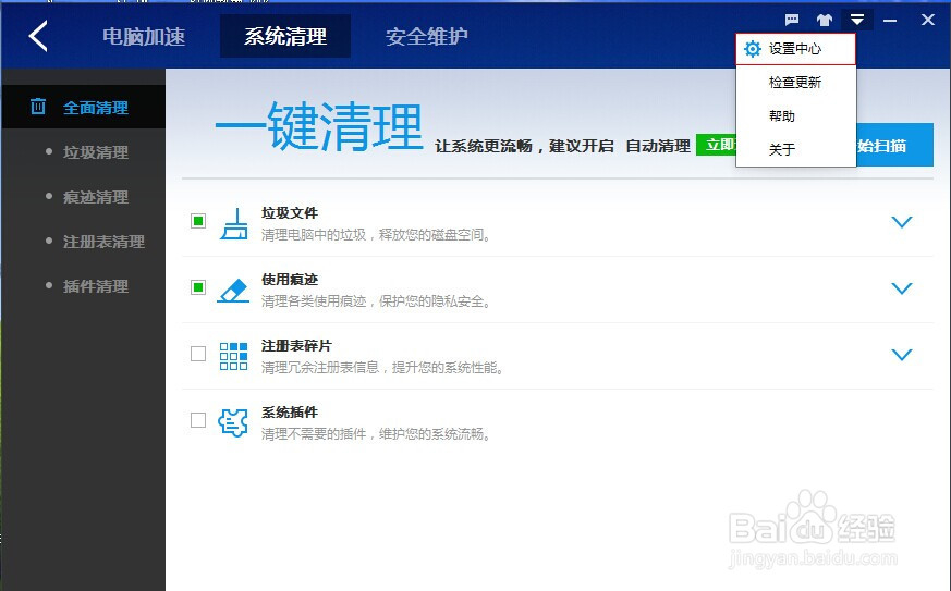 百度卫士关闭加速圈三法