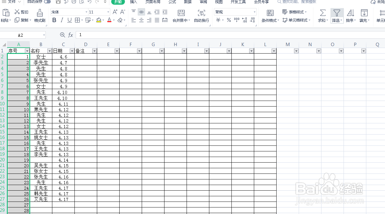 EXCEL(表格排序）12345为什么下拉总是1