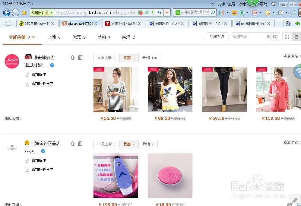 怎样查询在淘宝里收藏的宝贝