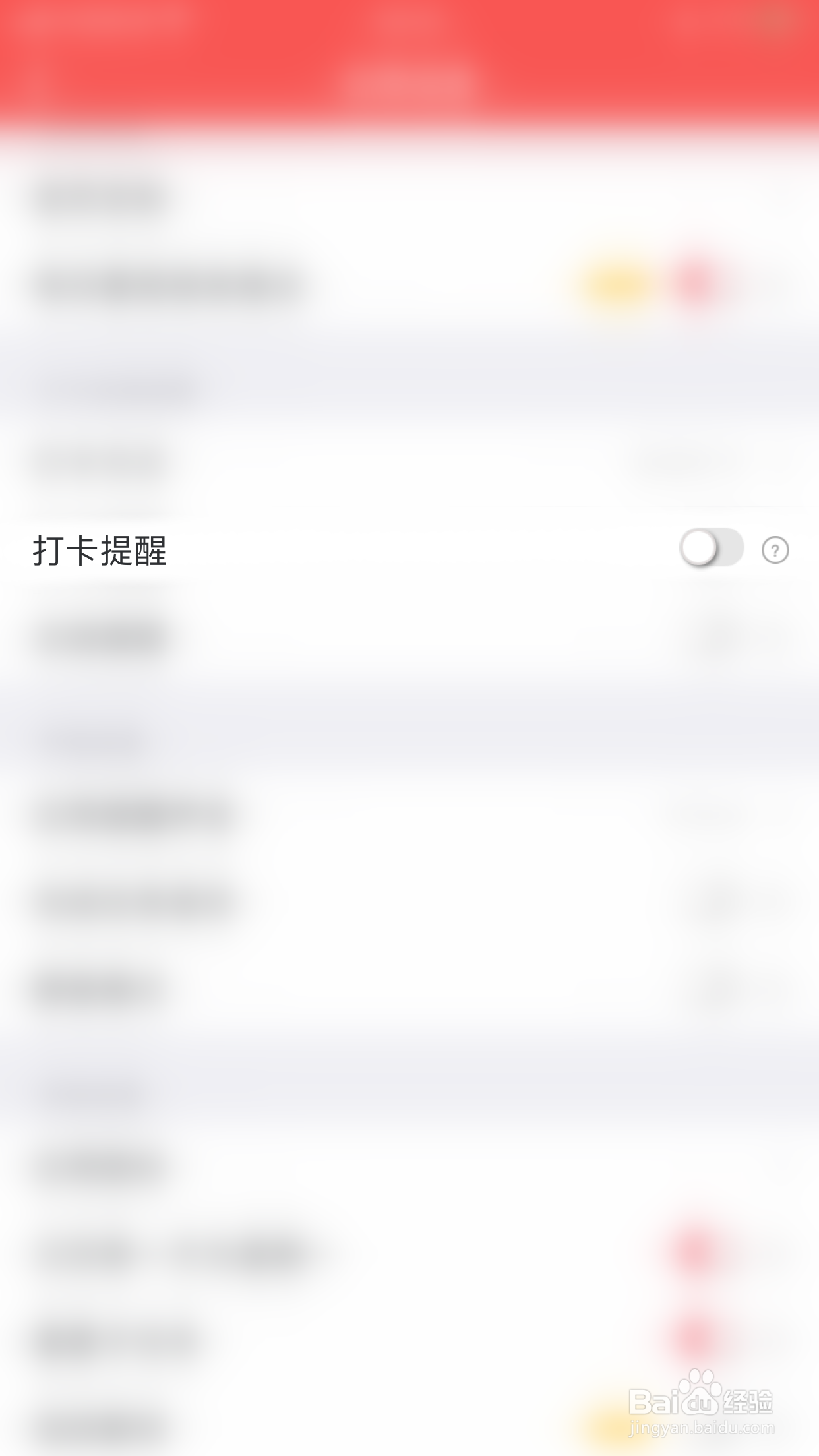时间清单如何关闭打卡提醒