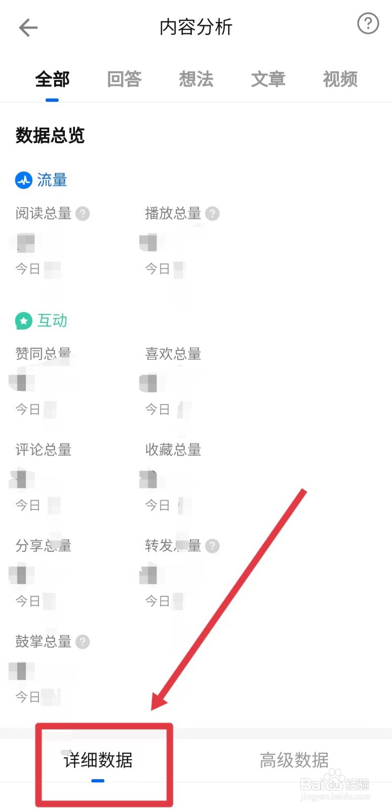知乎APP如何查看阅读量详细数据