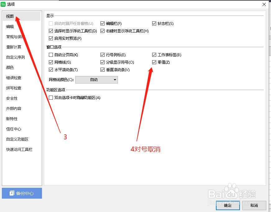 Excel数值为0不显示的三种解决方法