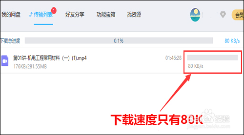 百度网盘电脑版下载速度慢怎么办 解决办法