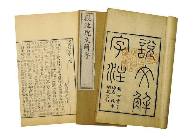 说文解字是一本什么样的书，作者是谁