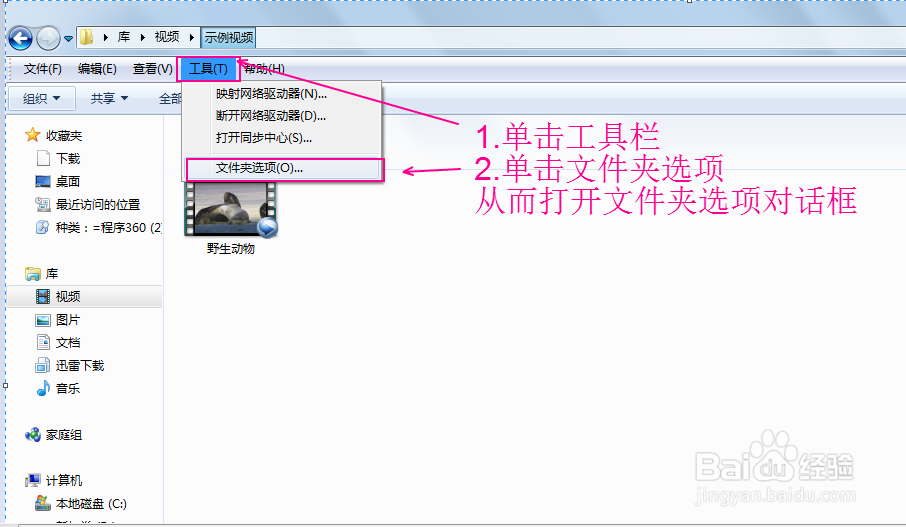 win7使用小技巧：[14]如何显示文件类型扩展名