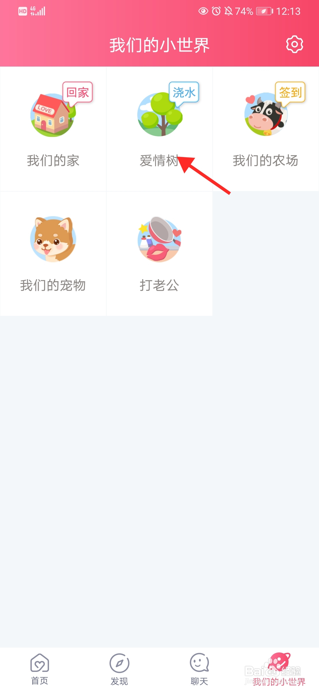 情侣空间APP怎么浇水