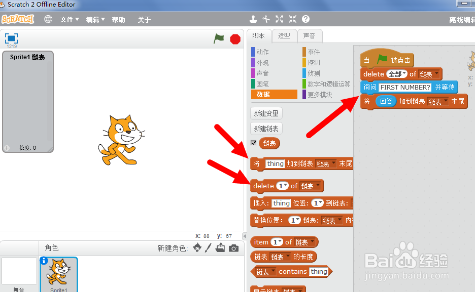 少儿编程Scratch(十二)链表内数据的位置交换