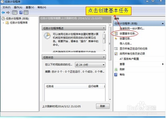 WIN7系统实现电脑自动关机