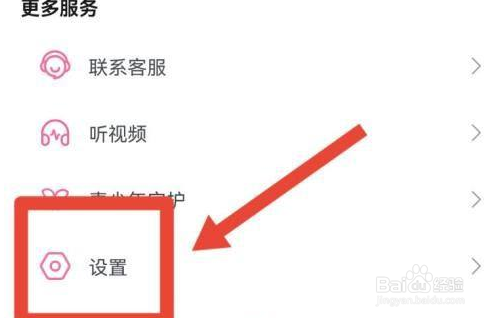 哔哩哔哩在哪设置允许广告访问传感器