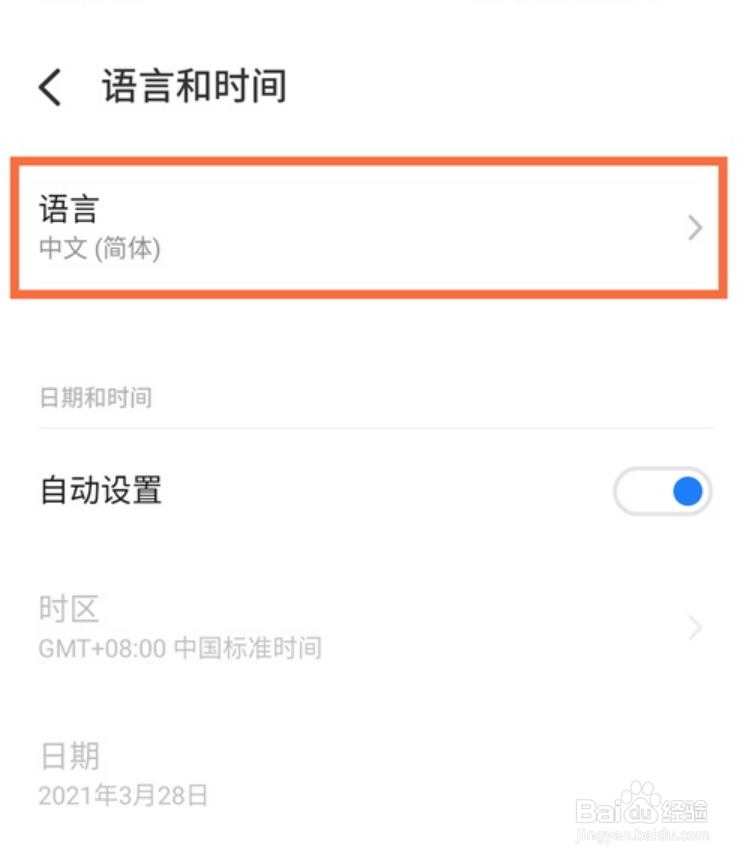 魅族18pro设置系统语言为简体中文的方法