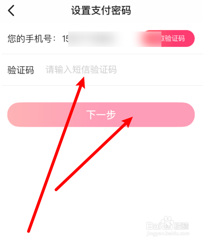 驴妈妈旅游app在哪设置支付密码？