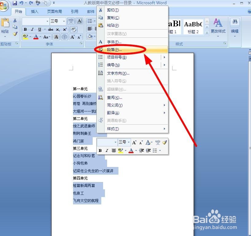 多级列表不能呈现多级怎么办?