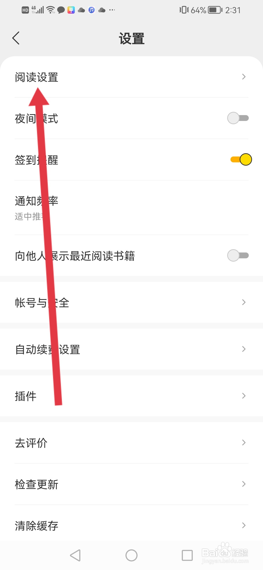 得间小说，屏幕怎么设置为常亮