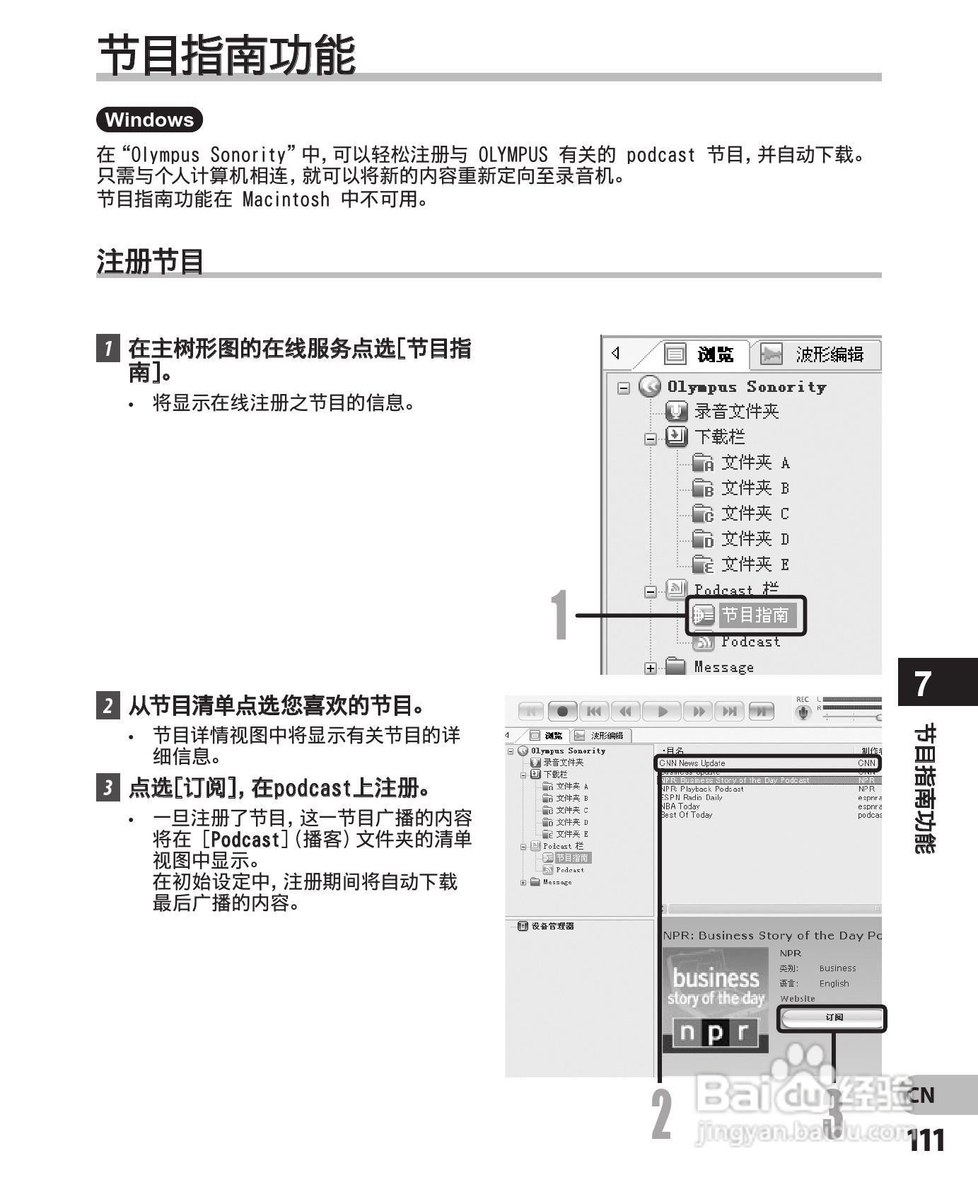 奥林巴斯录音笔DM-450型使用说明书:[12]
