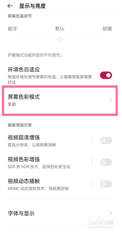 一加9r屏幕色彩模式如何开启