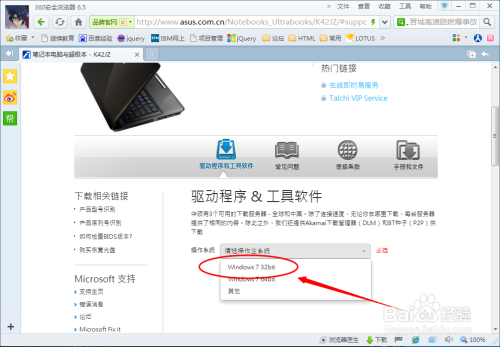 华硕笔记本视频驱动怎么下载安装