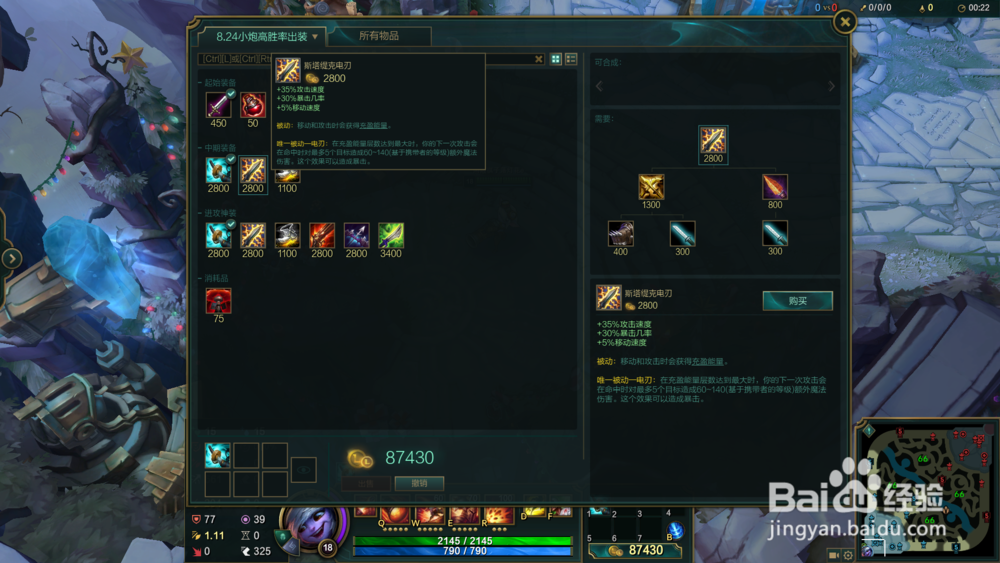 LOL英雄联盟麦林炮手小炮崔丝塔娜高胜率出装